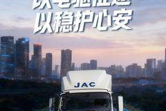 【1号新视界】与江淮新能源轻卡EV9同行，征途亦是心安归处