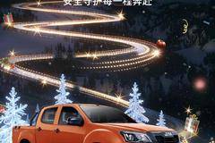 平安不止今夜，更在每一次出发与抵达！