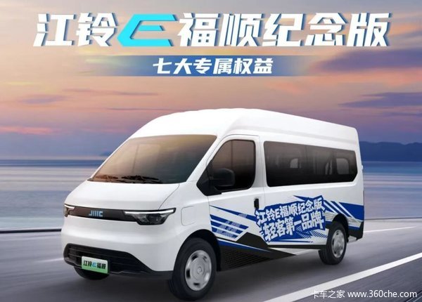 江铃E福顺免购置税+30000元优惠，年终冲量巅峰让利！
