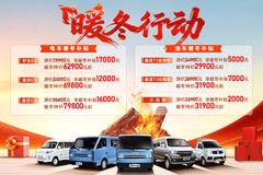 抢购在行动！曲靖市新海狮X30LVAN/轻客降价大放送，立降0万