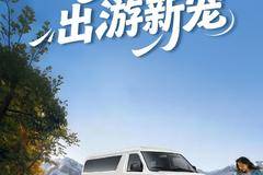 【1号新视界】蓝猫客运版：家庭出游新宠！