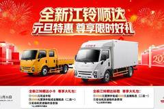 惊喜不断，综合优惠5千起！长沙市全新顺达载货车系列超值回馈，