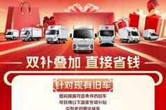 江铃轻卡双补叠加至高优惠80000元