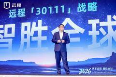 全面迈入新能源商用车3.0时代，远程剑指2030年销量百万目标