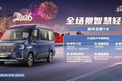 抢购在行动！长沙市全顺T8VAN/轻客降价大放送综合优惠5千起