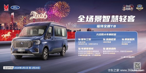 抢购在行动!长沙市全顺T8VAN/轻客降价大放送综合优惠5千起