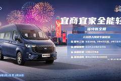 只要心动，综合优惠1万沙市新全顺VAN/轻客系列优惠就在你身边