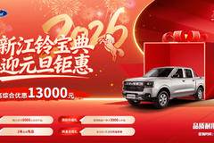 惊喜不断，综合优惠1万！长沙市宝典皮卡系列超值回馈，