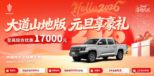 实力皮卡江铃大道，万元补贴助你开启大道人生！