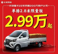 长安凯程 新长安星卡 基本型 1.5L 116马力 汽油 2.8米单排栏板微卡(国六)(SC1022DEAM6)