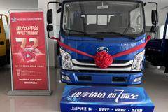 惊喜不断，降0.3万！上汽跃进超越C300单排栏板轻卡超值回馈，