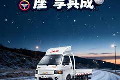 【江淮1卡】严冬也能温暖运输？ 恺达X6进阶版“座”享其成