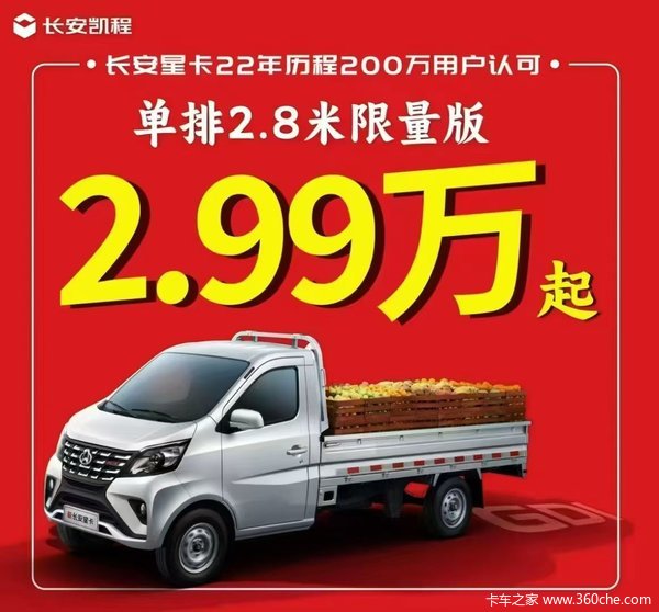 单排平板小货车