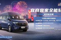 购新全顺VAN/轻客 享高达0.2万优惠