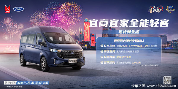 购新全顺VAN/轻客 享高达0.2万优惠