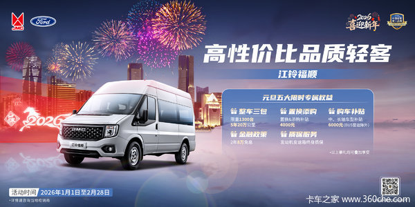 优惠0.2万 上海福顺VAN/轻客火热促销中