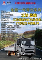 江铃凯运+ 蓝鲸宽体 2.5L柴油 174马力 万里扬6档 4.2米单排栏板轻卡