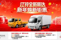 给卡友的实在礼遇！江铃轻卡综合让利5千，降本增效此刻开始