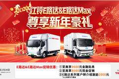 江铃轻卡限时优惠！综合让利5000元，助您生意轻松上道