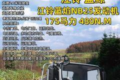 全新凯运＋蓝鲸 ，蓝焰动力钜惠上市！！