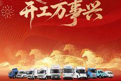 【江淮1卡】骏马踏春来 开工万事兴！