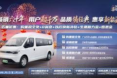 纯电创富新程！江铃E福顺综合优惠5000元，每公里都是省出来的利