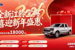 综合优惠10000元！江铃宝典皮卡限时直降