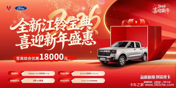 综合优惠10000元！江铃宝典皮卡限时直降