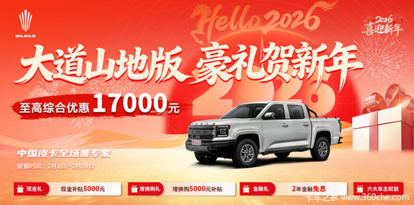  购车即省10000元！江铃大道综合补贴狂欢，错过再无！