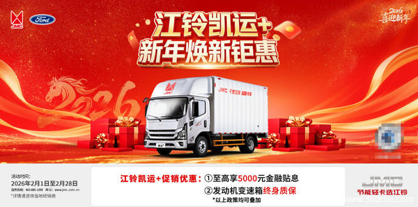 创业首选的精打细算：江铃轻卡综合优惠5千元，可靠与实惠兼得