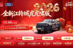 直降1万起！江铃全新域虎登场，商用/越野两不误