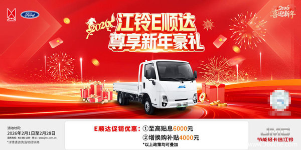电动轻卡新标杆！江铃E顺达限时让利5000元，创富效率加倍