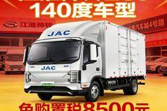 东莞江淮帅铃140度ES9可免购置税！立省8500！仅限10台！