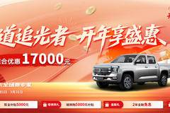 江铃大道全系钜惠：至高10000元综合补贴，拉满性价比！