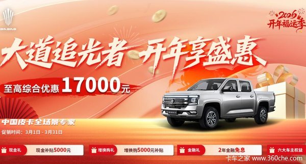 江铃大道春季置换补贴来袭!至高综合优惠17000元