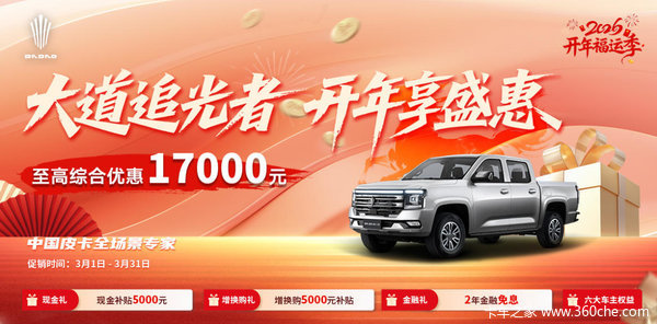 江铃大道全系钜惠:至高10000元综合补贴,拉满性价比!