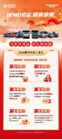 HOWO�ظ� �����۳�|���꿪���ˣ����������̡���2026���ڹ�