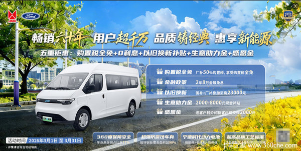 江铃E福顺综合优惠1万!纯电轻客助力高效运营,省心更省钱