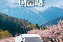 城际城配物流卷王就位！Van宝路重载版，承包全场景创富路