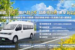 限时优惠1万元！江铃E福顺电动货车，续航与空间兼得