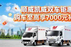 至高综合优惠22000元！江铃凯威春季福利火热抢购中