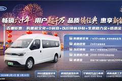 宁德强芯+0首付+钜惠30000元！江铃E福顺春季盛惠来袭