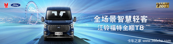 江铃全顺T8 VAN车型,综合优惠至高27000
