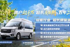 【限时礼遇】江铃福顺至高优惠5千元起，助你开年“顺”势而富