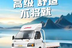 【江淮1卡】 对舒适“将就”？恺达X6进阶版：绝不！