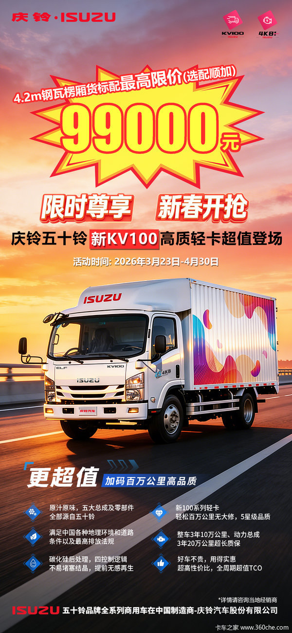 优惠3万 南京市五十铃KV100载货车火热促销中