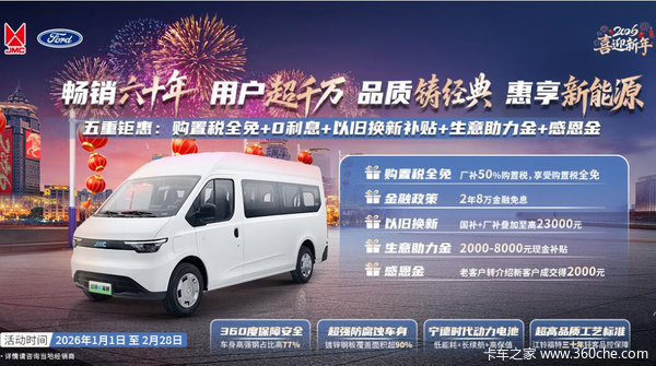 宁德时代强芯+0首付+双补!江铃E福顺至高综合优惠30000元