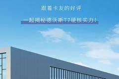 【江淮1卡】德沃斯T7中卡，如此受欢迎的流量密码找到了！