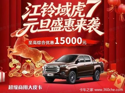 创富域虎7钜惠高达15000元！立即预约尊享豪礼