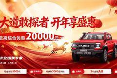 彭拜蓝焰！强者登场！大道上市至高省20000元